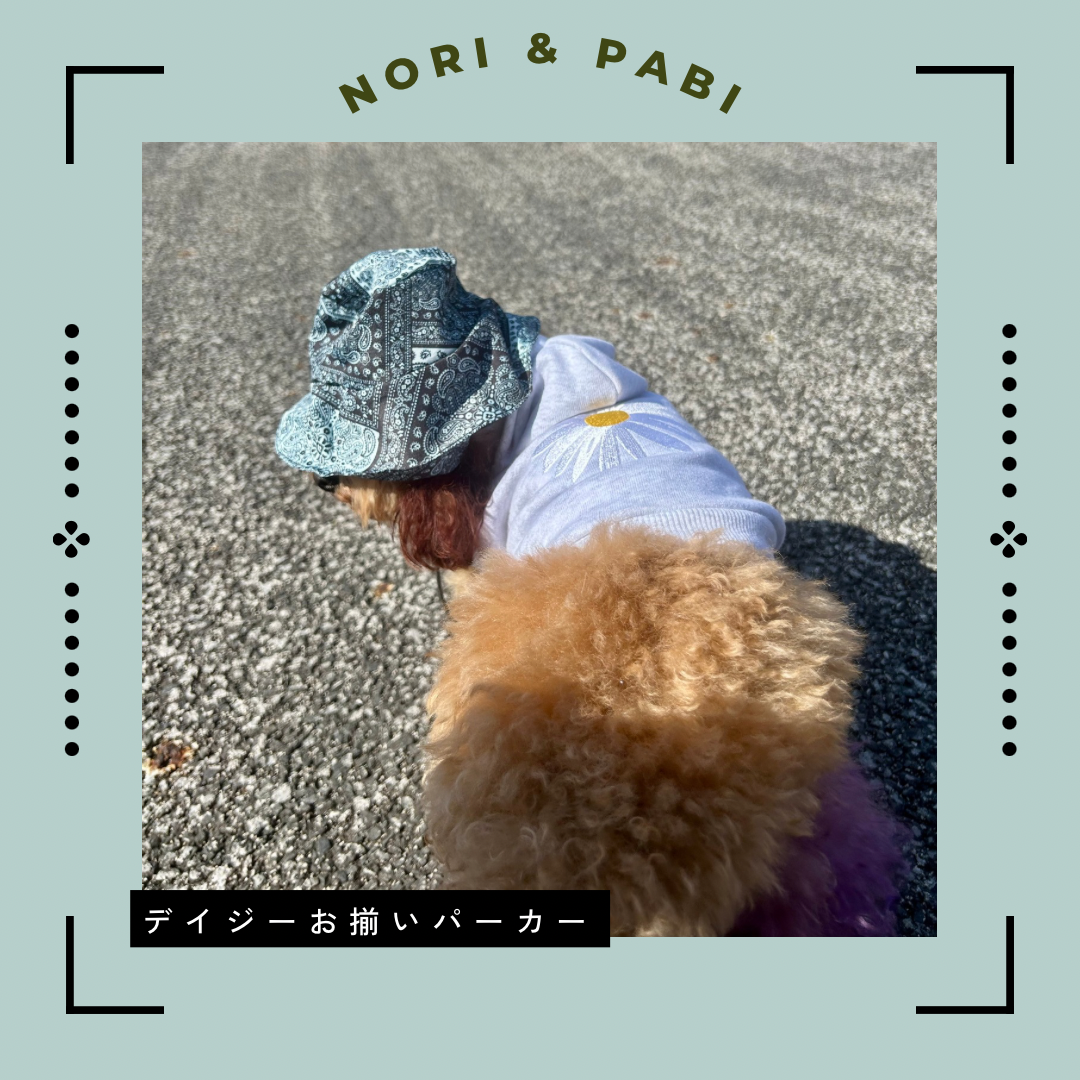 デイジーお揃いパーカー