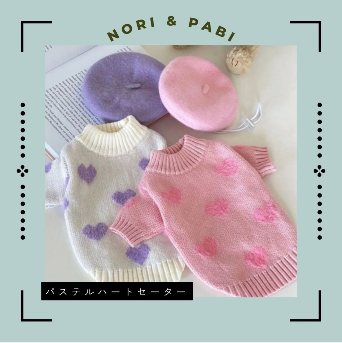 パステルPOPハートニット