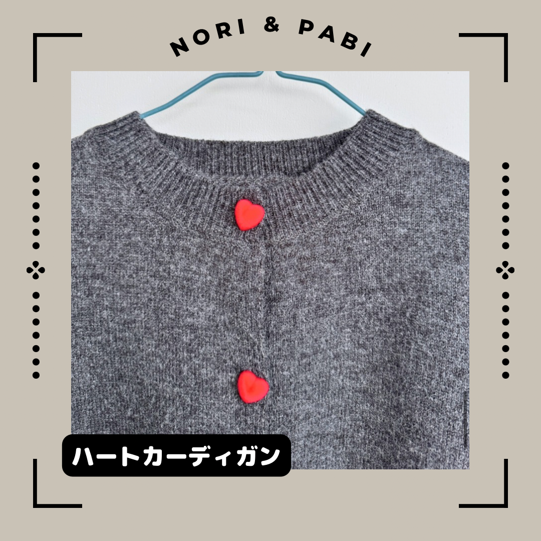 ハートカーディガン