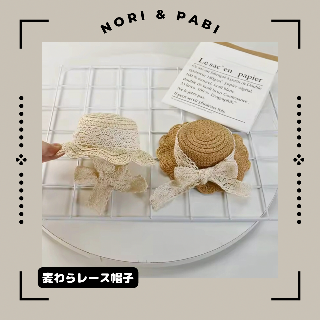 麦わらレース帽子
