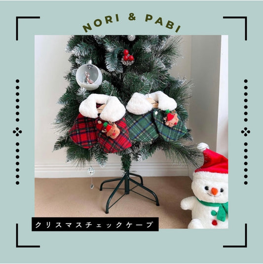 SALEクリスマスチェックケープ
