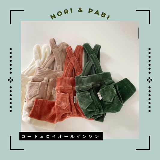 コードュロイサロペット