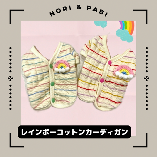 SALEレインボーコットンカーディガン
