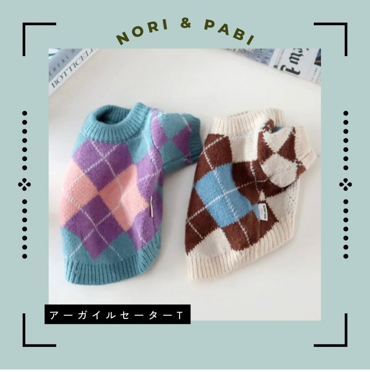 パステルアーガイルセーター